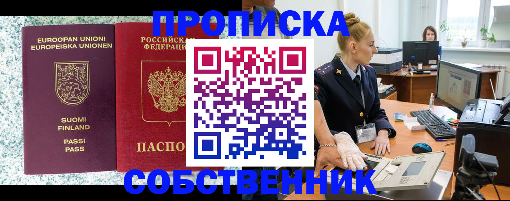 прописка 2025 в Дмитрове