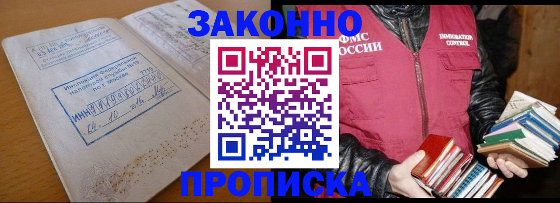 прописка для школы в Дмитрове