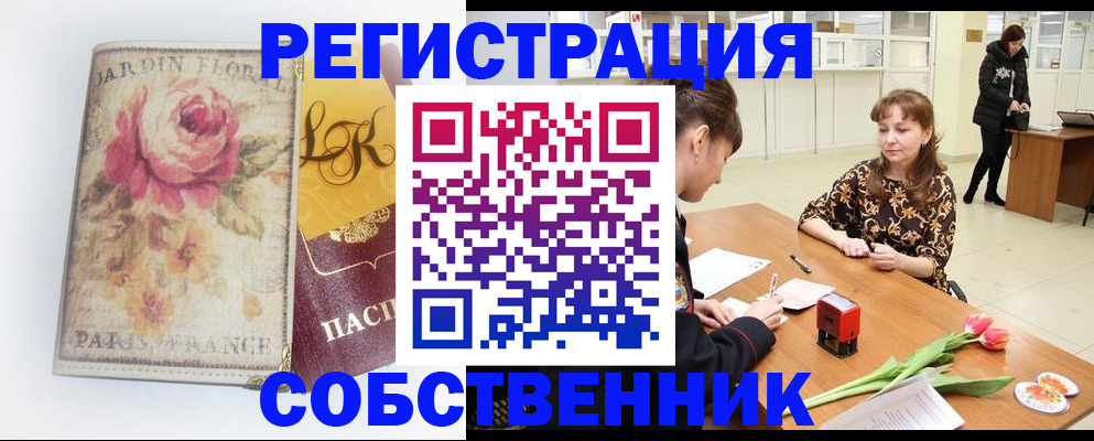 прописка в квартире в Дмитрове