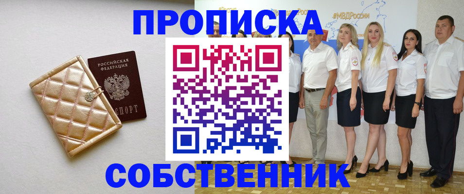 прописка в квартире в Дмитрове