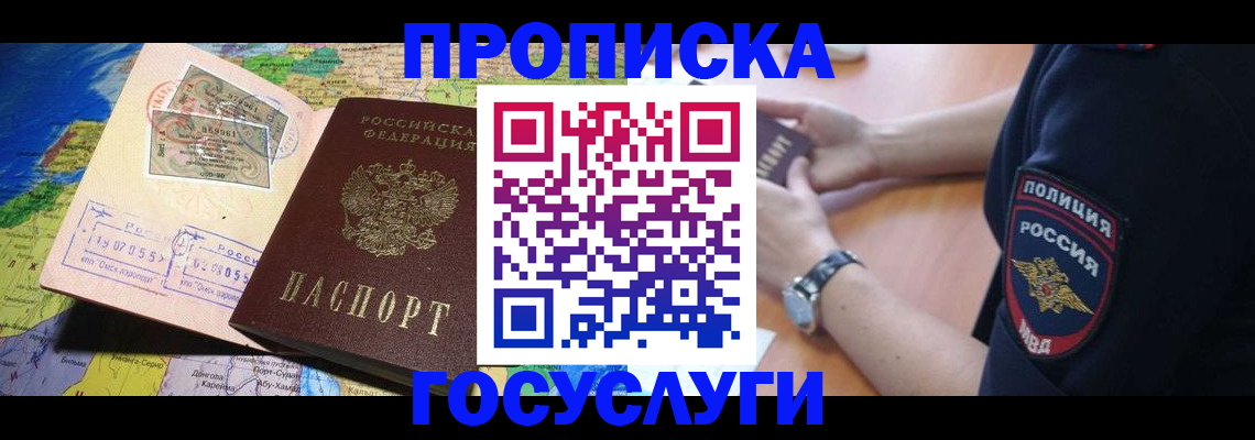 временная регистрация собственник в Дмитрове