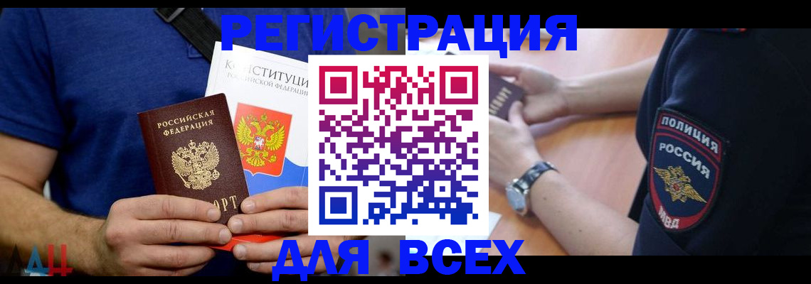 временная регистрация для всех в Дмитрове